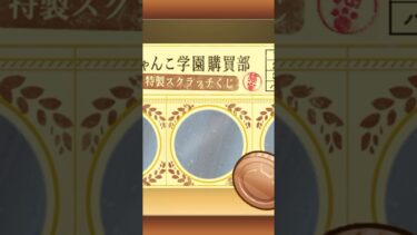 一等が欲しい….#にゃんこ大戦争 #music #ゲーム #ゲーム実況 #野獣先輩
