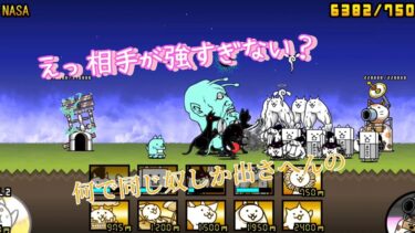にゃんこ 大戦争 日記 😽 未来編 第3章 NASA ゲーム 動画