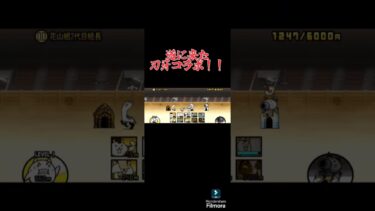 範馬刃牙！コラボッ！！コラボッ！！　#範馬刃牙コラボ #にゃんこ大戦争初心者 #サカモトデイズ #にゃんこ大戦争