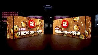 【にゃんこ大戦争】メモリアルゲート1億ダウンロード記念ムービー