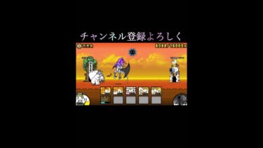 覚醒のネコムート使ってみた結果… #にゃんこ大戦争 #ゲーム実況 #ゲーム #game #music
