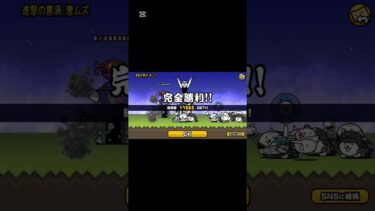 ブラックサイクロンw#ショート#サイクロン#にゃんこ大戦争#野獣先輩#short#初心者と上級者