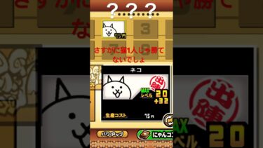 にゃんこ大戦争の未だに謎なこと #にゃんこ大戦争 #にゃんこ #にゃんこ大戦争初心者 #おすすめにのりたい #ねこ