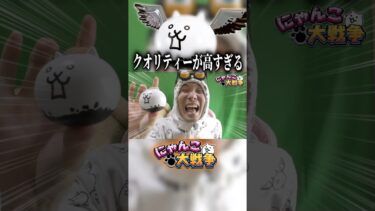 にゃんこ大戦争のガチャガチャが完成度高すぎるwww#にゃんこ大戦争 #ゲーム実況 #発狂 #解説 #ガチャ #ガチャガチャ #gaming #さぁーこいチャンネル #shorts