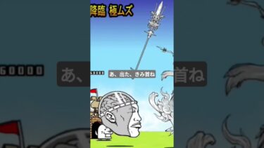 君、もういらない #にゃんこ大戦争 #にゃんこ12周年 #固い #ゲーム実況 #しょうもない