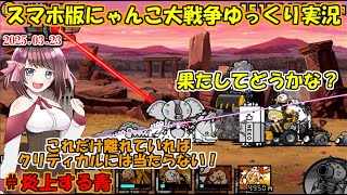 [真伝説になるにゃんこ]卑怯なメタルさん。メタルなのに後ろから波動を放つなんて。[にゃんこ大戦争ゆっくり実況]＃炎上する青