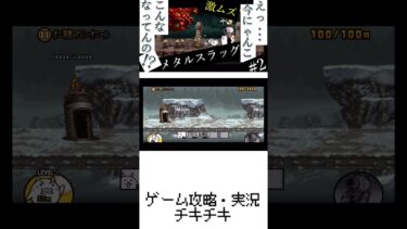 2【にゃんこ大戦争】イベントステージってどない!?実況