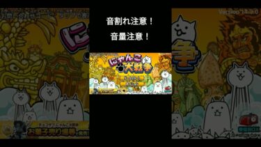 【にゃんこ大戦争】刃牙コラボ最悪…#にゃんこ大戦争#コラボ#刃牙