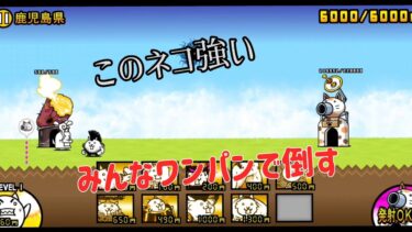 にゃんこ 大戦争 日記 😽 日本編 第一章 鹿児島県 ゲーム 動画