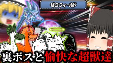 【にゃんこ大戦争】0レジェさん最初のステージから本気すぎやしませんか？【ゆっくり実況】
