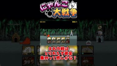 【にゃんこ大戦争】黒キャスチャレンジ２ #ゆっくり実況 #にゃんこ大戦争