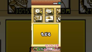 次にやるべき事をコメントで教えてください！ #shorts #にゃんこ大戦争 #にゃんこ大戦争初心者 #コメント大歓迎 #コメントで教えて #登録よろしく #にゃんこ #にゃんこ