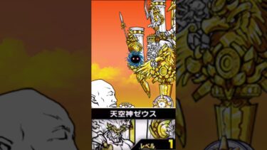 【にゃんこ大戦争】ゼウス君には難しすぎます() #shorts #にゃんこ大戦争  #ゲーム