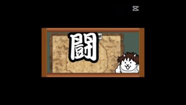 にゃんこから学ぶ知識 #にゃんこ #ゲーム実況 #にゃんこ大戦争 #スマホゲーム #にゃんこ大戦争ネタ #にゃんこ大戦争初心者 #ポケポケ