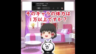 にゃんこ大戦争版アーキネーター【正解・狂乱のネコ】 #shorts