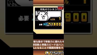 狂乱牛ゲット #にゃんこ大戦争 #グルメ好き #ゲーム #shortvideo #ゲーム実況 #shorts