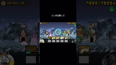 カイ1種で緊急爆風警報クリアしてみた！ #にゃんこ大戦争 #初心者