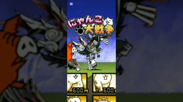 初めての強襲！🐘💣 #にゃんこ大戦争#shorts