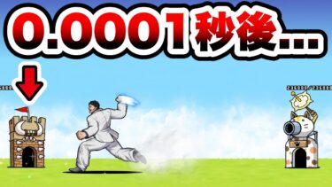 この攻略、やってみるかい？　にゃんこ大戦争