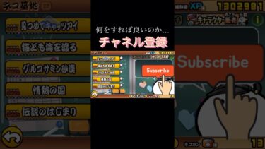 [にゃんこ大戦争] #ショート #ゲーム実況