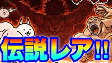 範馬勇次郎は実装されるのか考察　#にゃんこ大戦争　#範馬刃牙コラボ