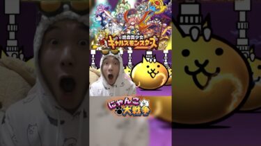 ギャル、ちょーカワイイ！！！#にゃんこ大戦争 #ゲーム実況 #発狂 #リアクション #ガチャ #確定演出 #神引き #神 #gaming #さぁーこいチャンネル #shorts #ギャル #美少女