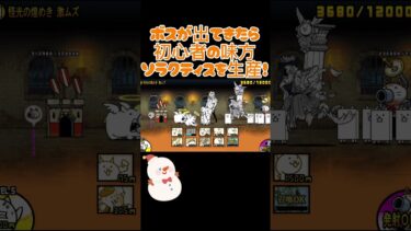 【にゃんこ大戦争】初心者向け黄マタタビ簡単攻略！✨️#にゃんこ大戦争 #にゃんこ
