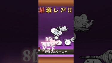 にゃんこ大戦争初心者の自分が嬉しかった事ランキング #にゃんこ大戦争