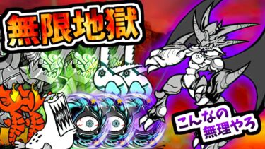 【地獄の始まり】常に強敵が出てくる「魔のエリア」が遂に始まりました　【にゃんこ大戦争】