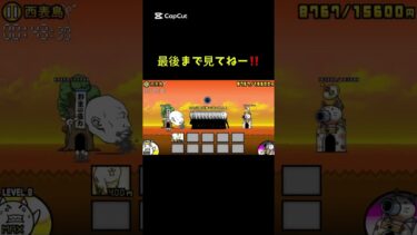 波動で遊びたい気分になったんだよ #にゃんこ大戦争 #配信するぅ