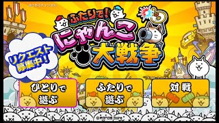 【Switch版】にゃんこ大戦争総当たり戦！【声出しているけどぶつぶつ途切れてしまうよ配信】