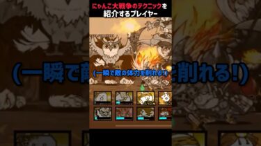にゃんこ大戦争のテクニックを紹介するプレイヤー#にゃんこ #にゃんこ大戦争 #ネタ #shorts
