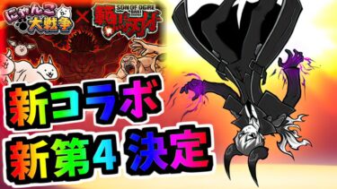 【速報 まさかの進化告知】Ver.14.3アップデート もう激アツ確定か？？　【にゃんこ大戦争】