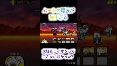 ムートの爆波が強すぎる！#にゃんこ大戦争 #ゲーム実況 #gaming #shortvideo #shorts