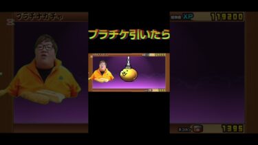 10秒のプラチケ引いてみた動画 #にゃんこ大戦争 #にゃんこ大戦 #ガチャ神引き #にゃんこ大戦 #ガチャ