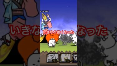 いきなり強くなった #にゃんこ大戦争 #ゲーム実況 #ゲーム #ゲーム配信 #検証