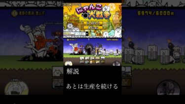 初心者向けダークネスヘブン攻略#にゃんこ大戦争