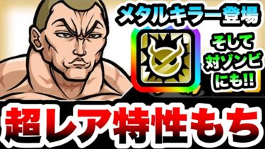 ジャック・ハンマー　性能紹介　4人目のメタルキラー持ち！対ゾンビでも使える重量級キャラ！　にゃんこ大戦争