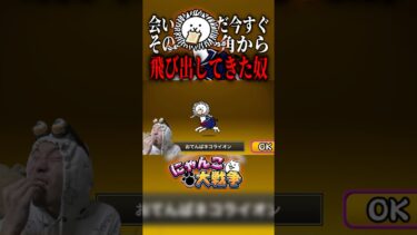 back numberな奴www#にゃんこ大戦争 #ゲーム実況 #発狂 #リアクション #ガチャ #backnumber #猫 #さぁーこいチャンネル #shorts