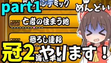 【にゃんこ大戦争】めんどくさいがプラチケが欲しいので冠2をやります… #にゃんこ大戦争 #ゲーム配信 #Live