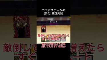 イベント周回(おそらく最速)#にゃんこ大戦争#周回