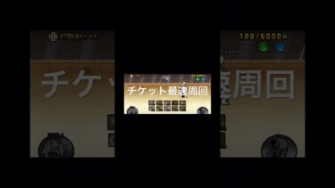 刃牙チケット最速周回　#にゃんこ大戦争 #にゃんこ大戦争コラボ #刃牙 #チケット