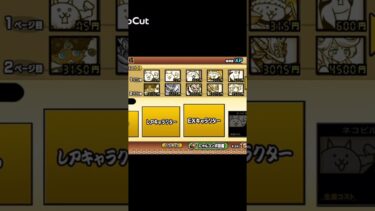 にゃんこ大戦争初心者編成