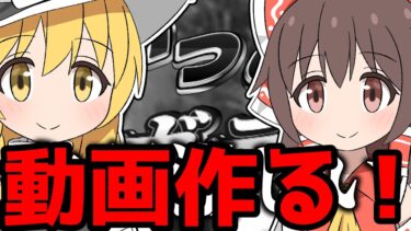 【編集中】頑張って動画作り終えます #地獄 #編集 #ゆっくり実況