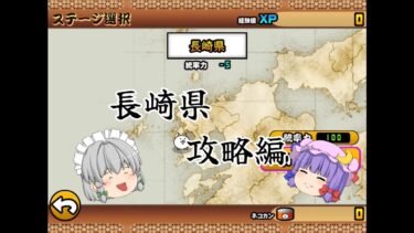 ゆっくりすぎる『サブ』にゃんこ大戦争実況　#2