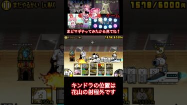 刃牙コラボ完全無課金攻略法# #にゃんこ大戦争 #ゲーム実況 #魔法少女まどかマギカ