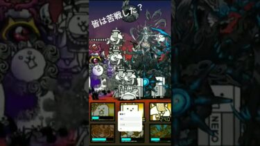 【にゃんこ大戦争】最初マジで危なかったー#にゃんこ大戦争#攻略