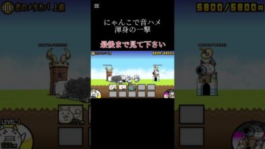 重なる音ハメ #にゃんこ大戦争 #配信するぅ #ゲーム