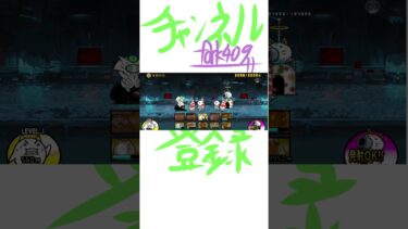 イディぼこす実況。#初実況 #にゃんこ大戦争 #fork409
