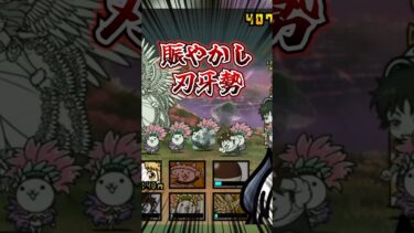 【神プレイ？！】宇宙編編成制限で悪あがきしてみた！#にゃんこ大戦争 #攻略 #shorts